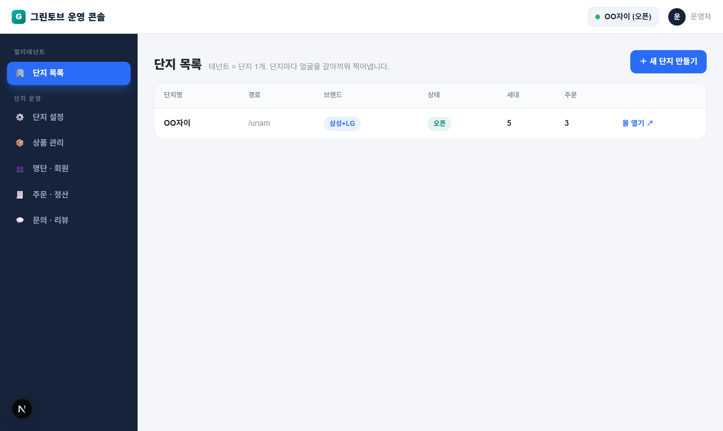 운영 콘솔